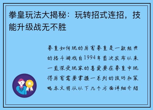 拳皇玩法大揭秘：玩转招式连招，技能升级战无不胜