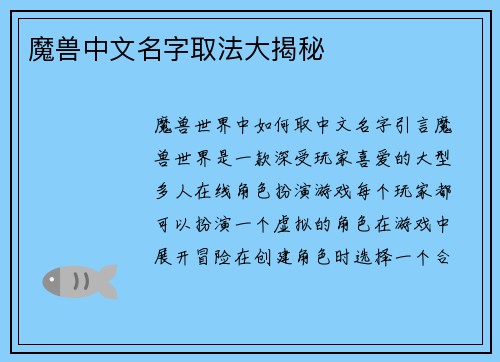 魔兽中文名字取法大揭秘