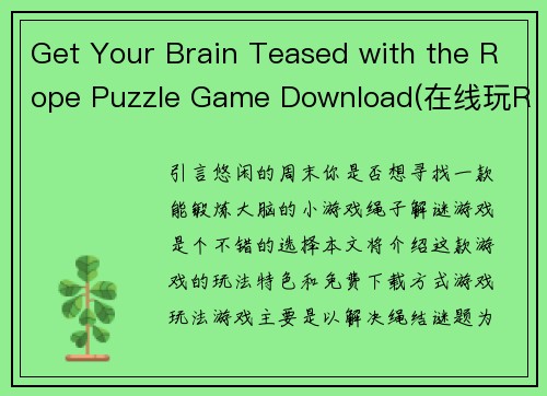 Get Your Brain Teased with the Rope Puzzle Game Download(在线玩Rope Puzzle Game，获得大脑锻炼)