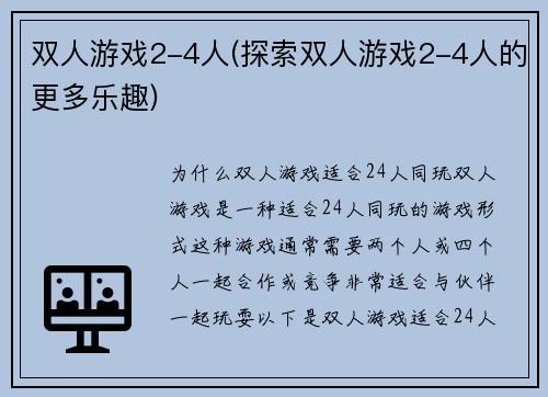双人游戏2-4人(探索双人游戏2-4人的更多乐趣)