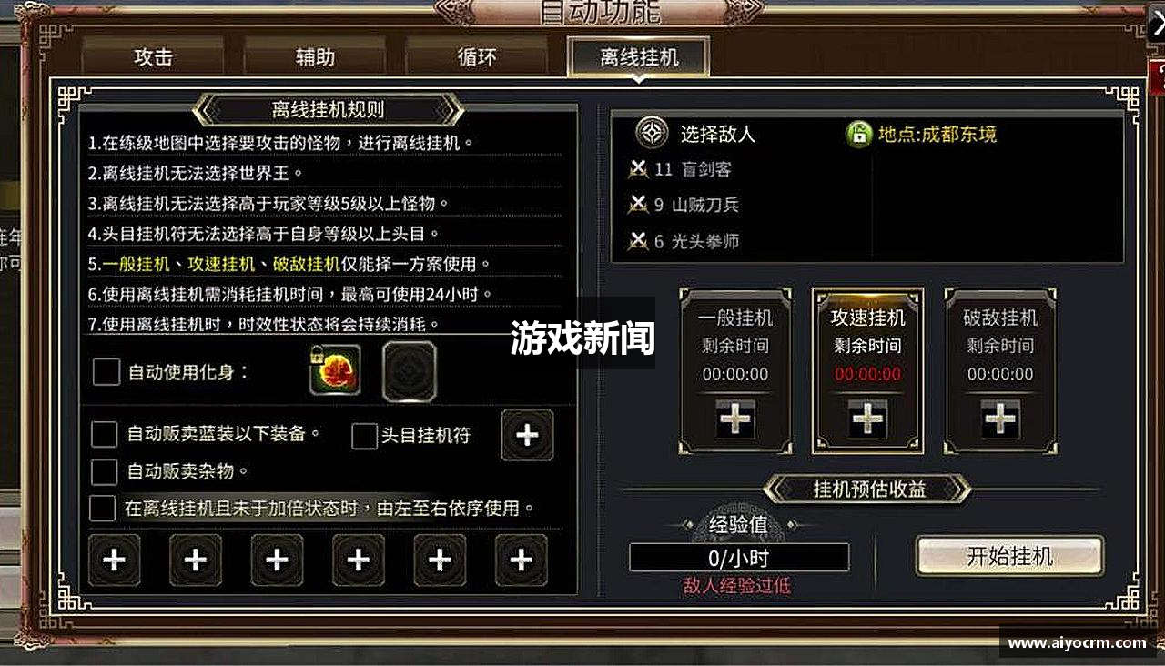 游戏新闻